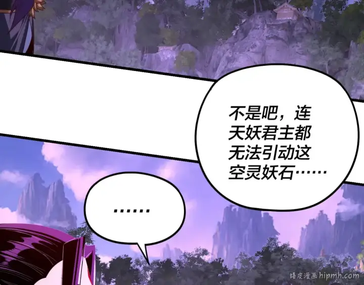 漫画《我！天命大反派》第263话 神石大会第128张图