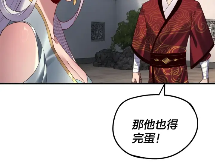 漫画《我！天命大反派》第263话 神石大会第13张图
