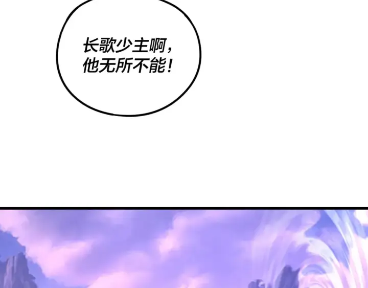 漫画《我！天命大反派》第263话 神石大会第130张图