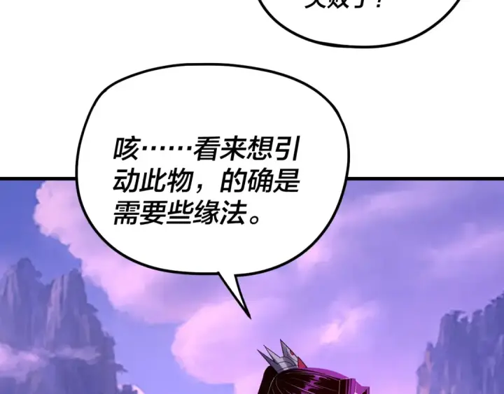 漫画《我！天命大反派》第263话 神石大会第134张图