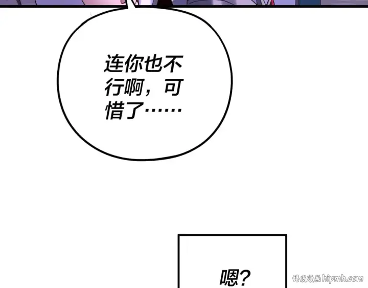 漫画《我！天命大反派》第263话 神石大会第136张图