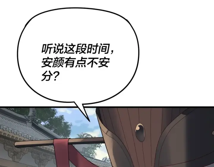 漫画《我！天命大反派》第263话 神石大会第14张图