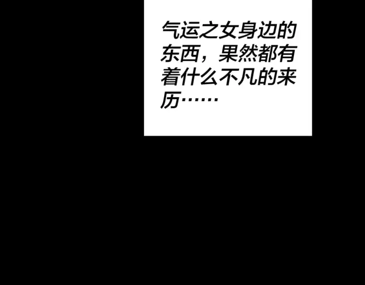 漫画《我！天命大反派》第263话 神石大会第140张图