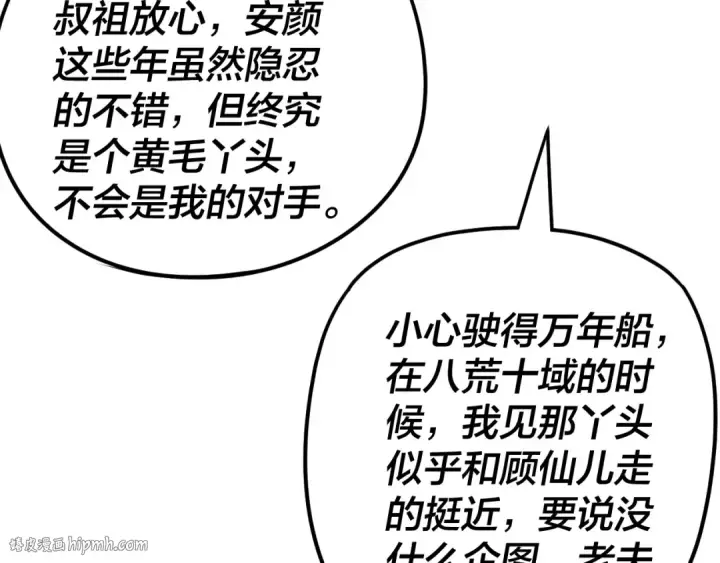 漫画《我！天命大反派》第263话 神石大会第16张图
