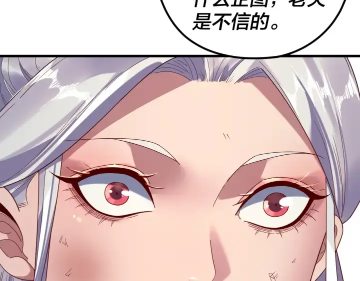 漫画《我！天命大反派》第263话 神石大会第17张图