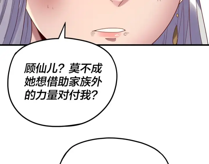 漫画《我！天命大反派》第263话 神石大会第18张图