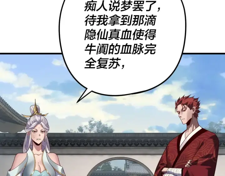 漫画《我！天命大反派》第263话 神石大会第19张图