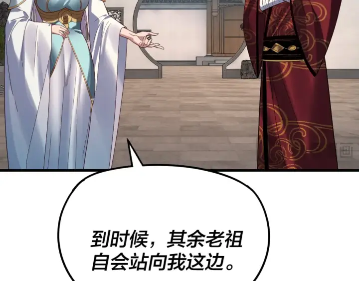 漫画《我！天命大反派》第263话 神石大会第20张图