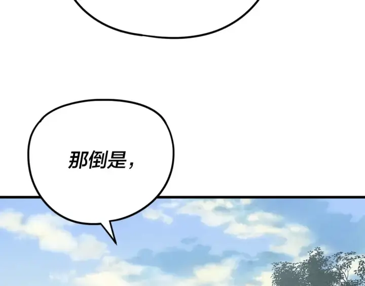漫画《我！天命大反派》第263话 神石大会第21张图