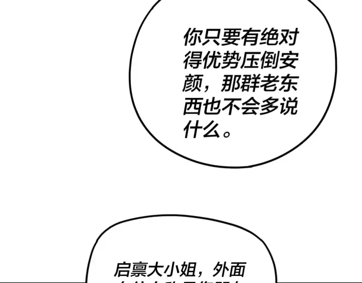 漫画《我！天命大反派》第263话 神石大会第23张图