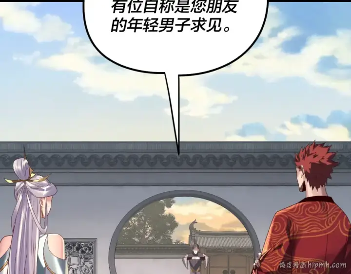 漫画《我！天命大反派》第263话 神石大会第24张图