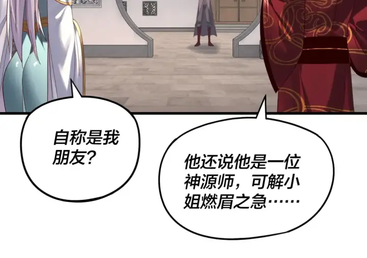 漫画《我！天命大反派》第263话 神石大会第25张图