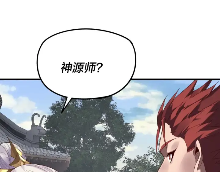 漫画《我！天命大反派》第263话 神石大会第26张图