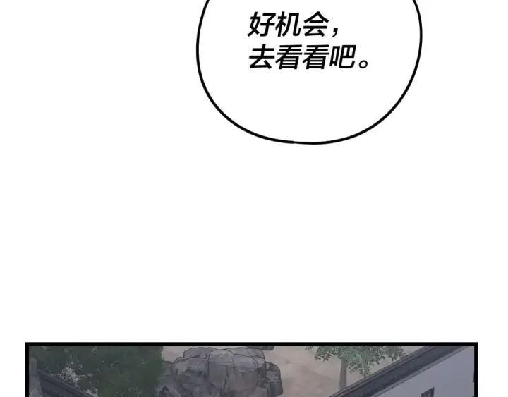 漫画《我！天命大反派》第263话 神石大会第28张图