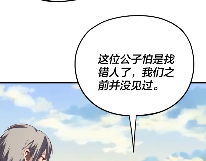 漫画《我！天命大反派》第263话 神石大会第31张图
