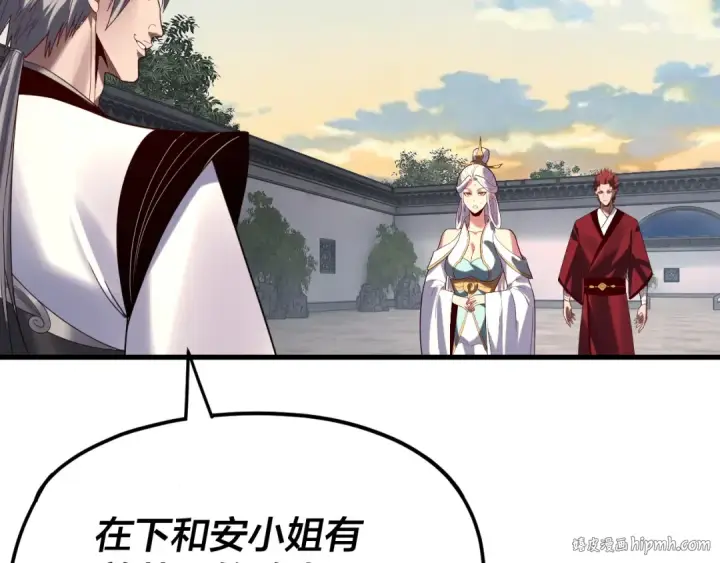 漫画《我！天命大反派》第263话 神石大会第32张图