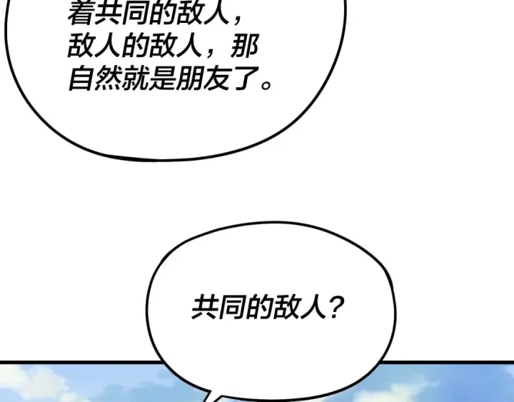 漫画《我！天命大反派》第263话 神石大会第33张图