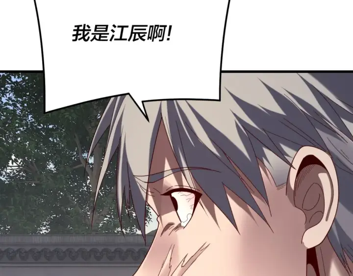 漫画《我！天命大反派》第263话 神石大会第41张图