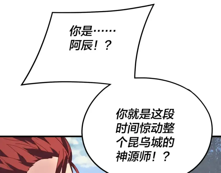 漫画《我！天命大反派》第263话 神石大会第43张图