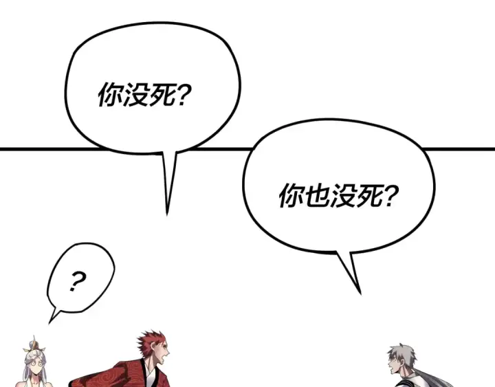 漫画《我！天命大反派》第263话 神石大会第46张图