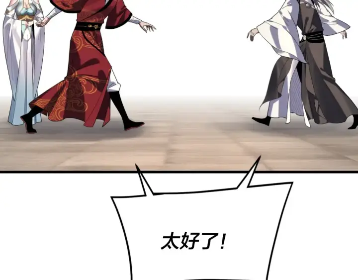 漫画《我！天命大反派》第263话 神石大会第47张图