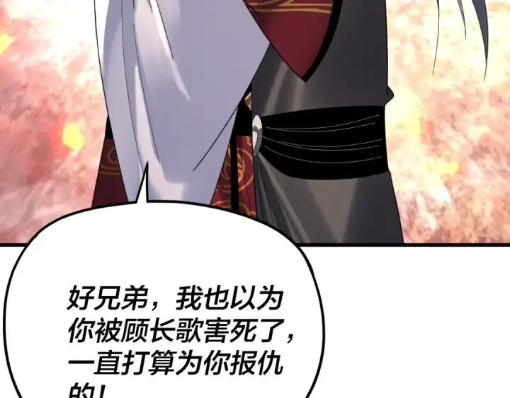 漫画《我！天命大反派》第263话 神石大会第50张图