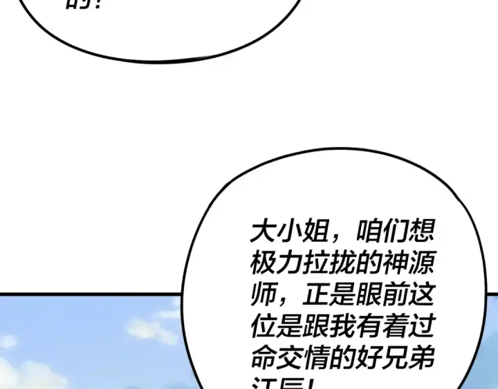 漫画《我！天命大反派》第263话 神石大会第51张图