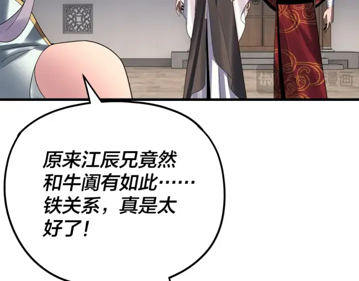 漫画《我！天命大反派》第263话 神石大会第53张图