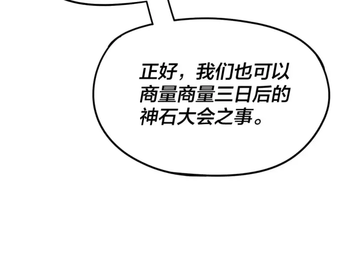 漫画《我！天命大反派》第263话 神石大会第54张图