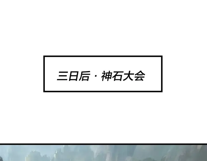 漫画《我！天命大反派》第263话 神石大会第55张图