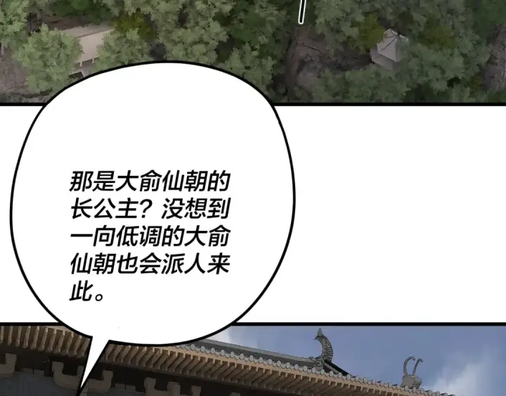 漫画《我！天命大反派》第263话 神石大会第58张图
