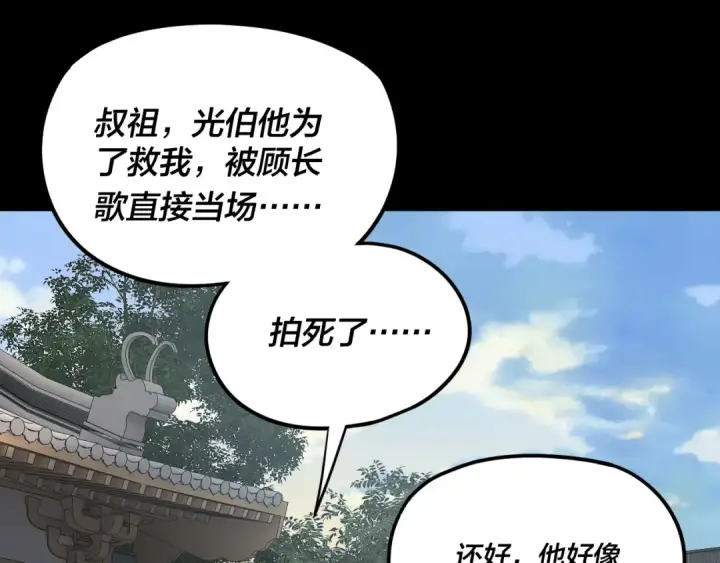 漫画《我！天命大反派》第263话 神石大会第6张图