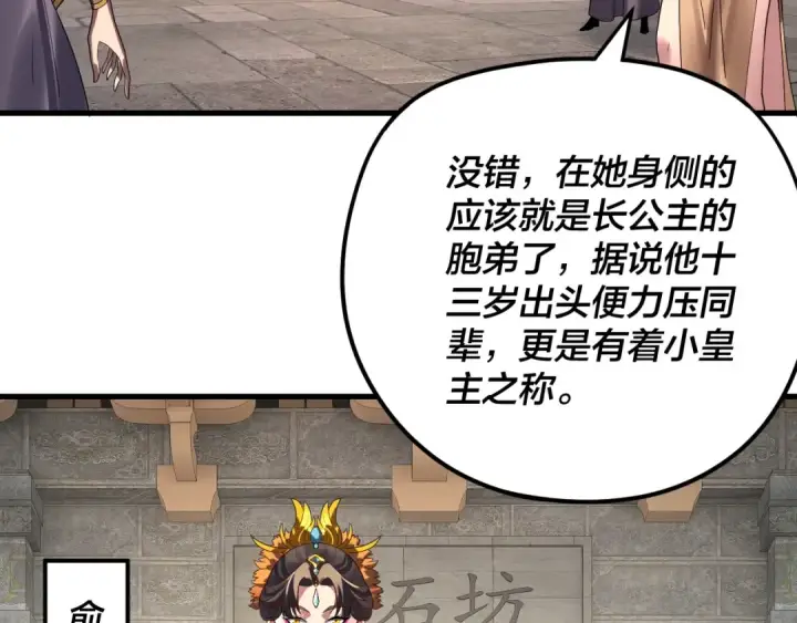 漫画《我！天命大反派》第263话 神石大会第60张图