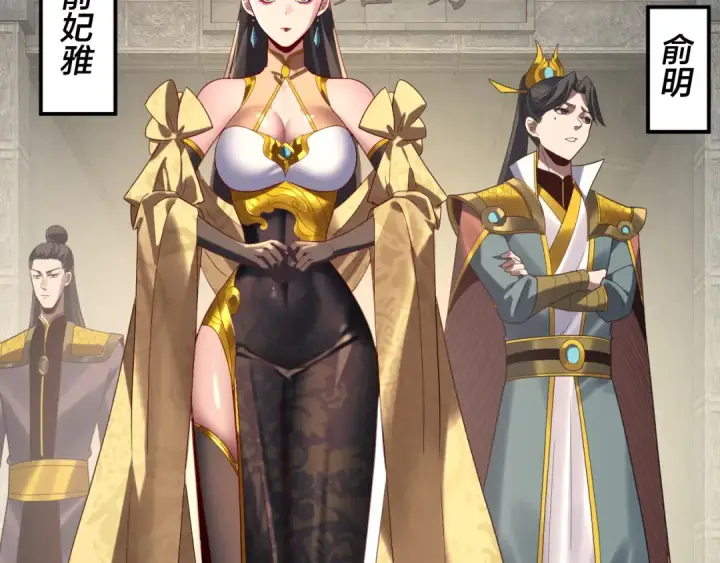 漫画《我！天命大反派》第263话 神石大会第61张图