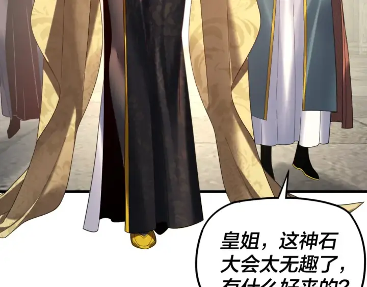 漫画《我！天命大反派》第263话 神石大会第62张图