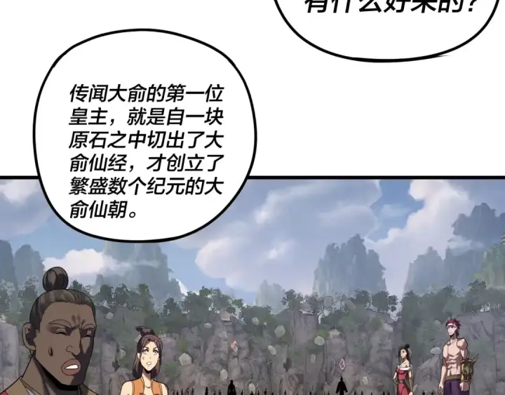 漫画《我！天命大反派》第263话 神石大会第63张图