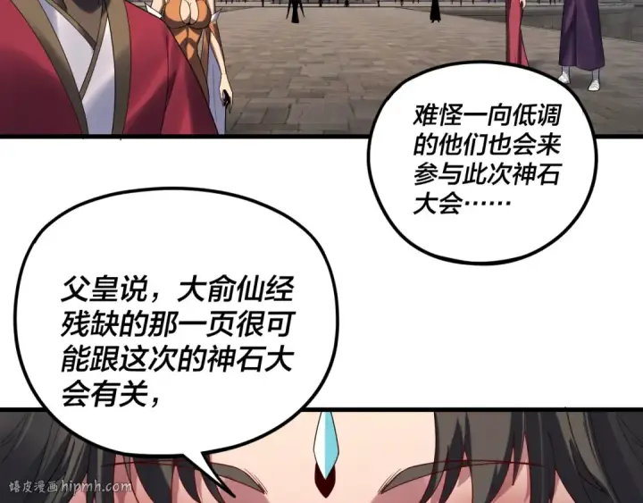 漫画《我！天命大反派》第263话 神石大会第64张图