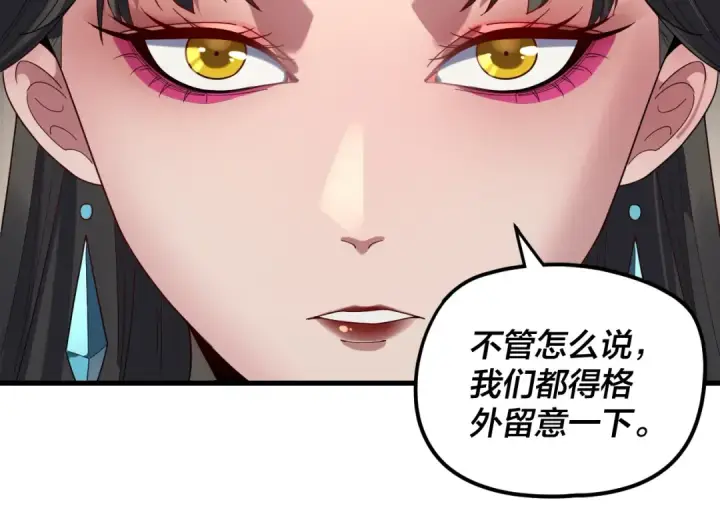 漫画《我！天命大反派》第263话 神石大会第65张图