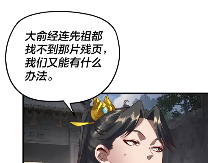 漫画《我！天命大反派》第263话 神石大会第66张图