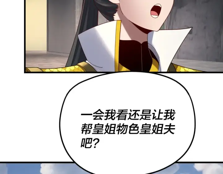 漫画《我！天命大反派》第263话 神石大会第67张图