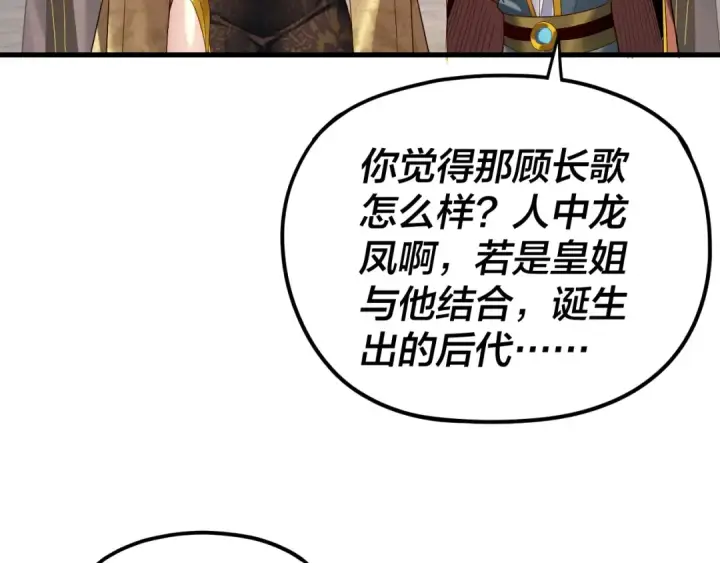 漫画《我！天命大反派》第263话 神石大会第69张图