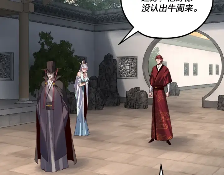 漫画《我！天命大反派》第263话 神石大会第7张图