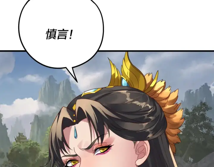 漫画《我！天命大反派》第263话 神石大会第70张图