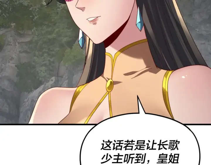 漫画《我！天命大反派》第263话 神石大会第71张图