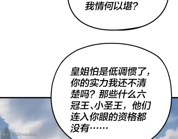 漫画《我！天命大反派》第263话 神石大会第72张图