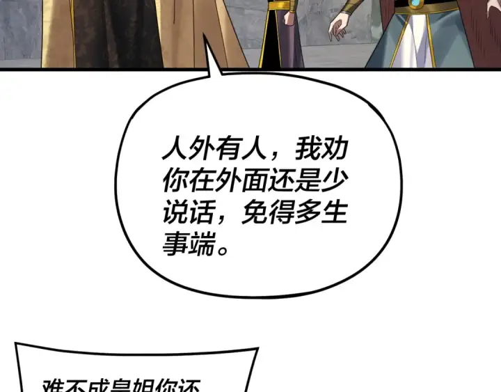 漫画《我！天命大反派》第263话 神石大会第74张图
