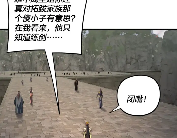 漫画《我！天命大反派》第263话 神石大会第75张图