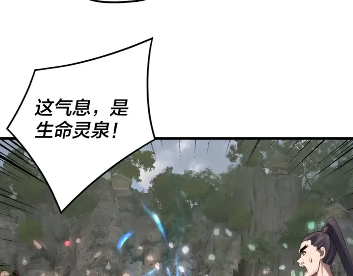 漫画《我！天命大反派》第263话 神石大会第77张图
