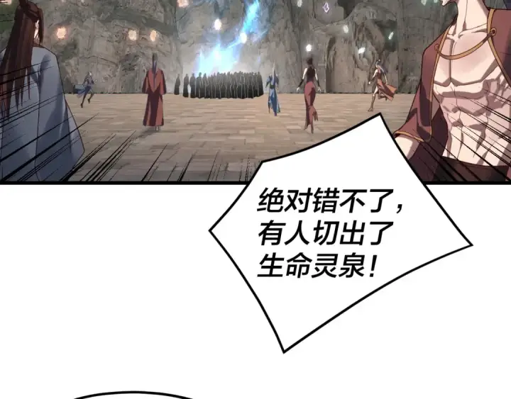 漫画《我！天命大反派》第263话 神石大会第78张图