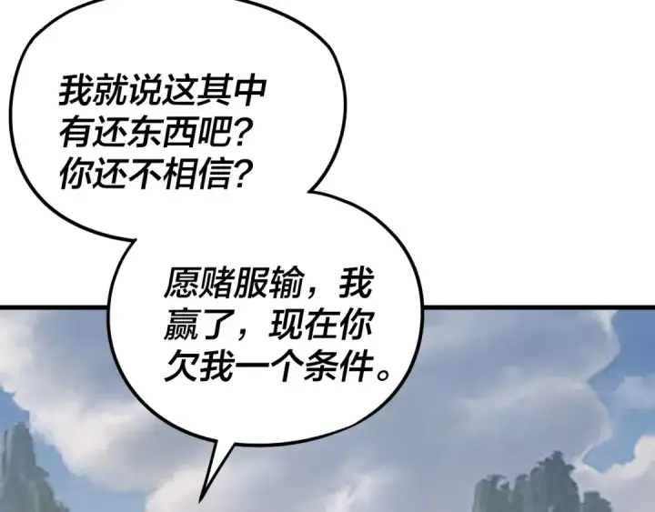 漫画《我！天命大反派》第263话 神石大会第79张图